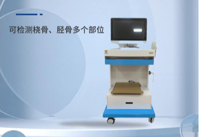 骨密度檢測儀