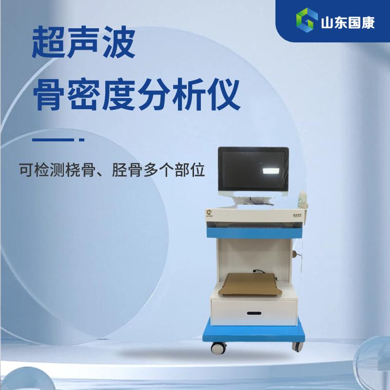骨密度檢測儀廠家