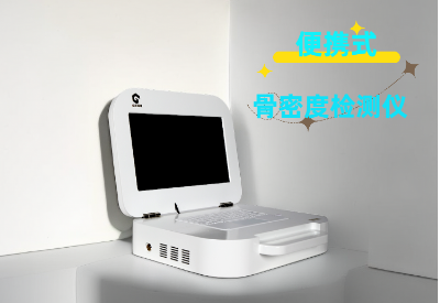 便攜式骨密度檢測(cè)儀