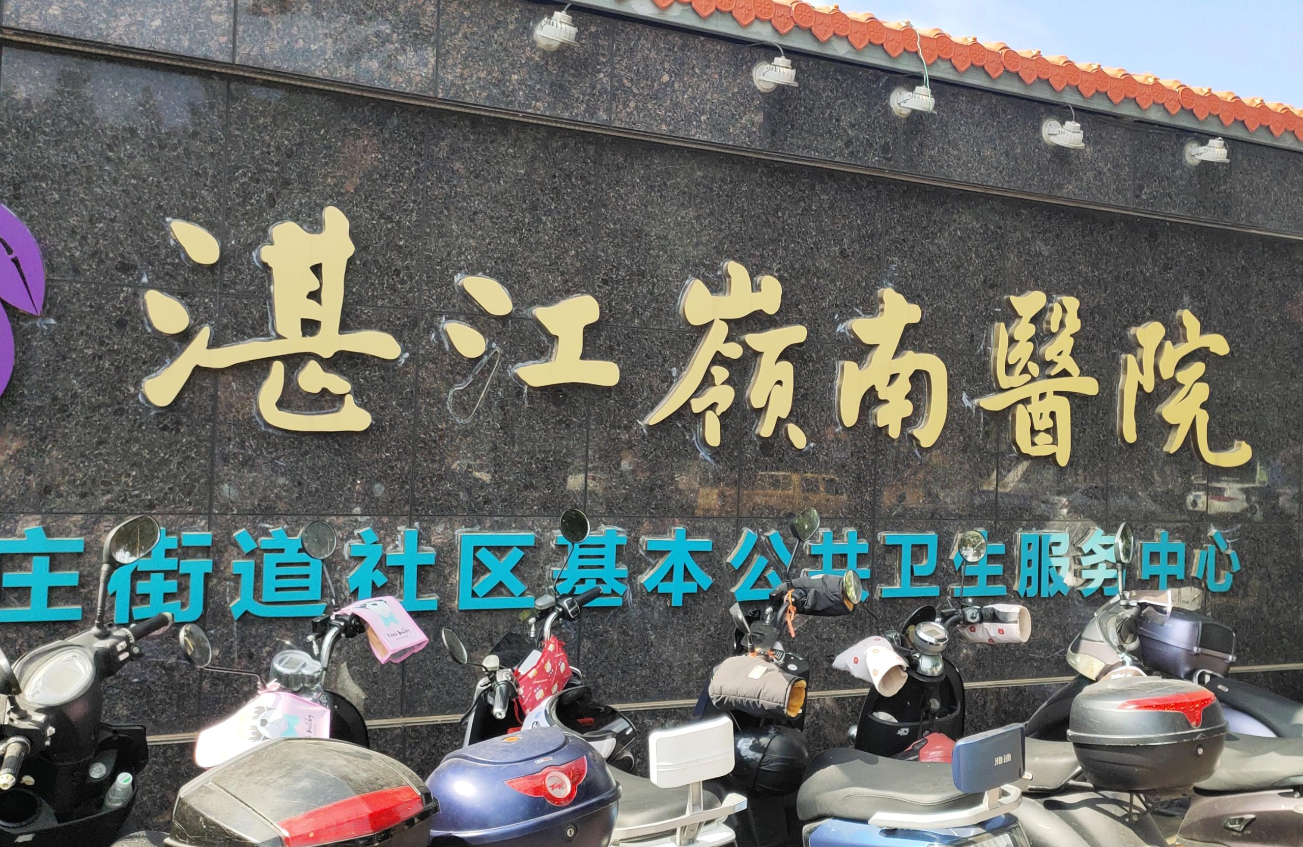 7.21[喜訊]便攜式骨密度檢測儀在廣東湛江嶺南醫(yī)院安裝培訓完成